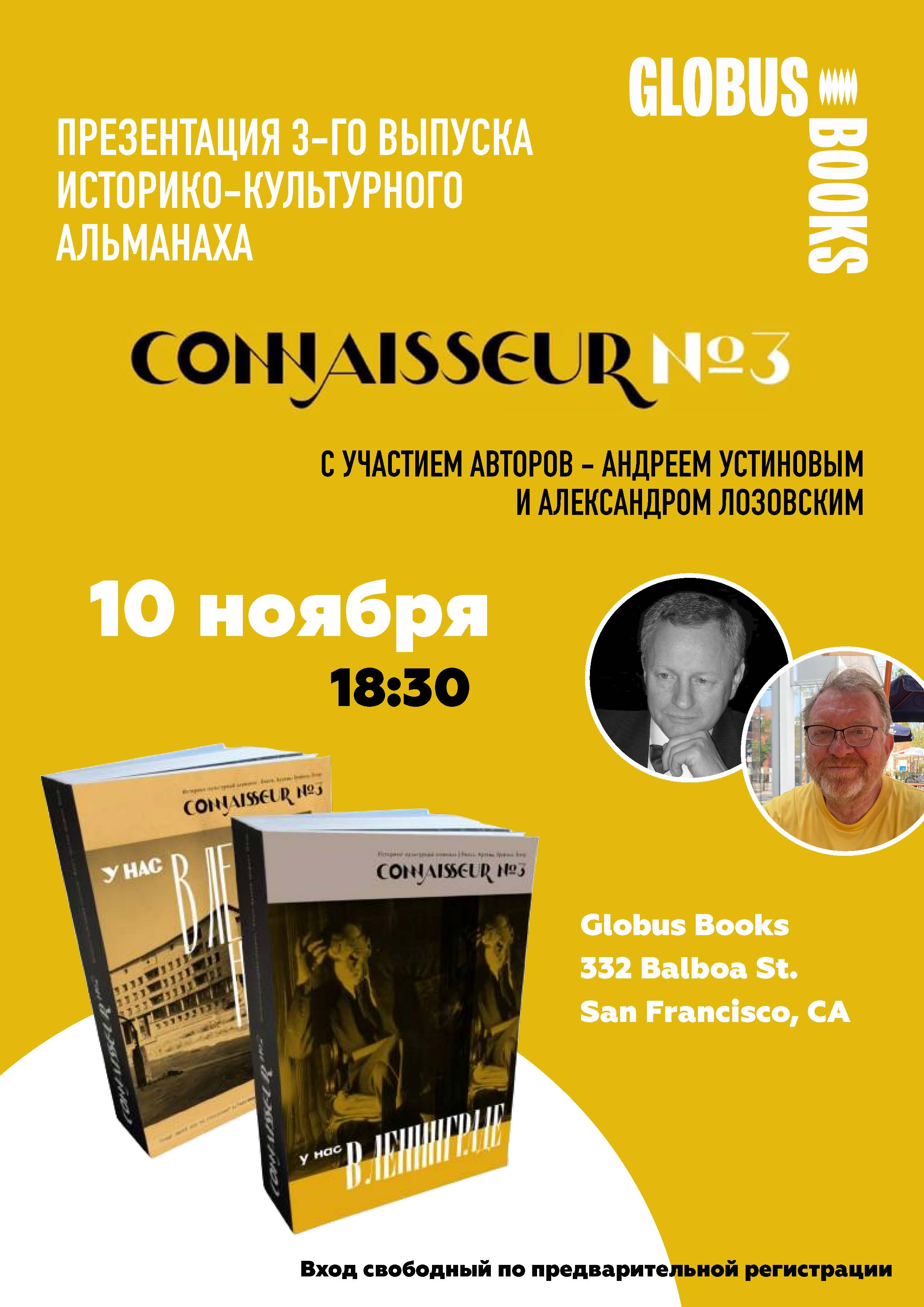 Connaisseur №3 at Globus Books