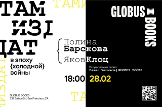 Тамиздат в эпоху (холодной) войны