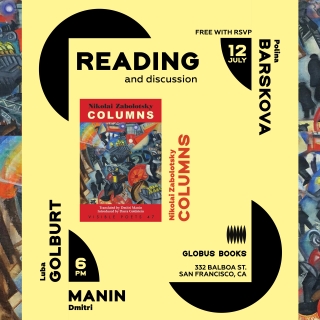 ZABOLOTSKY POETRY NIGHT: READING AND DISCUSSION