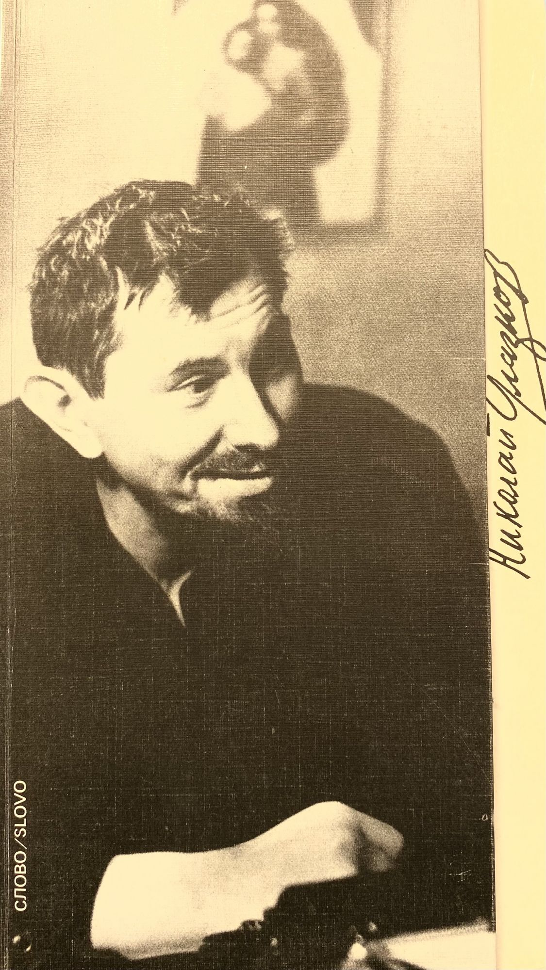 Николай Глазков. Стихотворная серия